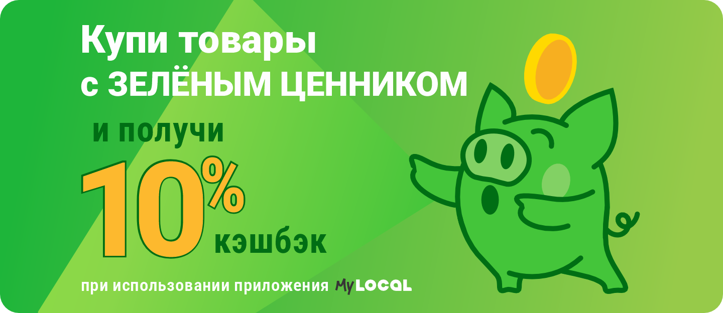 Монеты My Local – новое преимущество для ваших покупок