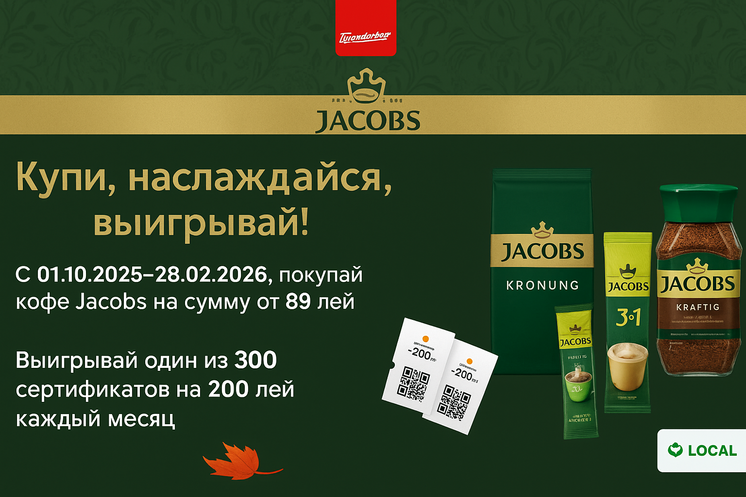 Jacobs награждает за вкус, который ты выбираешь!